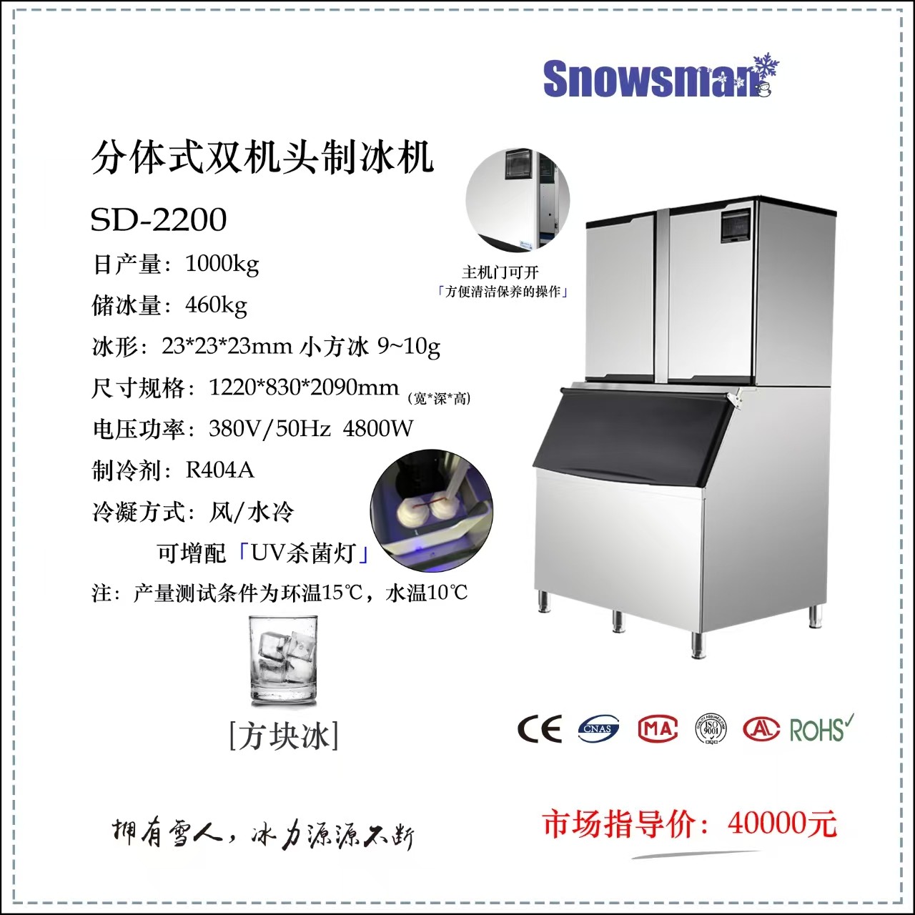 分体式大产量方冰机SD-2200